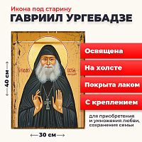  Освященная икона под старину на холсте "Гавриил Ургебадзе"