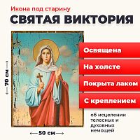  Освященная икона под старину на холсте "Святая Виктория"