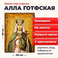  Освященная икона под старину на холсте "Мученица Алла Готфская"