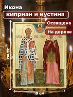 Освященная икона на дереве "Святые Киприан и Иустина"